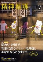 精神看護 Vol.27 No.4 (発売日2024年07月15日) 表紙