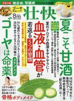 壮快 2024年8月号 表紙