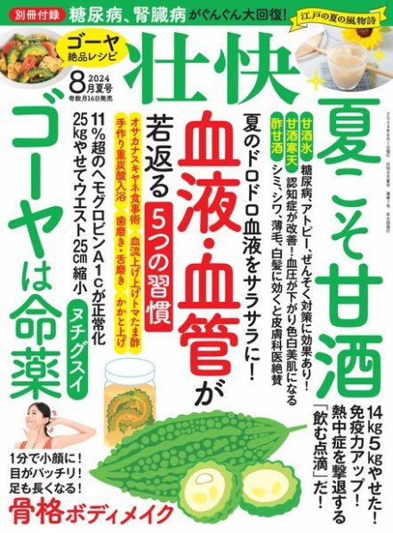 壮快 2024年8月号 (発売日2024年07月16日) 表紙