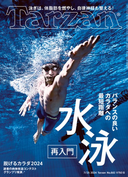 Tarzan（ターザン） 2024年7/25号 (発売日2024年07月04日) | 雑誌/定期
