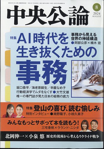 中央公論 2024年8月号 (発売日2024年07月10日) | 雑誌/定期購読の予約