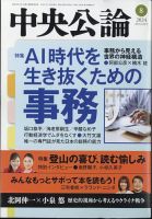 中央公論 表紙