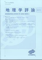 地理学評論 2024年7月号 (発売日2024年07月19日) 表紙