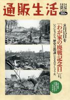 通販生活のバックナンバー | 雑誌/定期購読の予約はFujisan