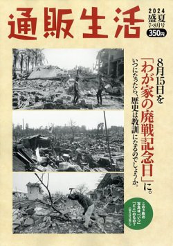 通販生活 2024年8月号 (発売日2024年07月12日) 表紙