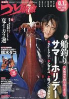 つり情報 2024年8/1号 表紙