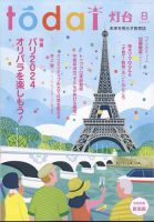 灯台 2011年 12月号 [雑誌] Amazon.co.jp: 灯台2025年7月号 [雑誌] eBook : 『灯台』編集部