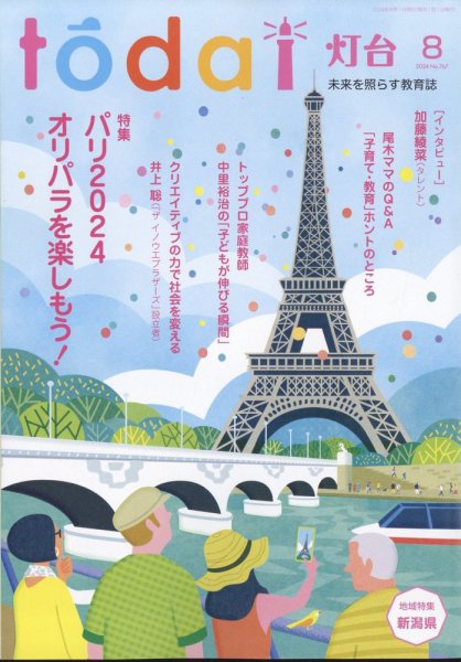 灯台 2024年8月号 (発売日2024年07月10日) 表紙