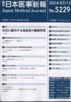 日本医事新報 2024年7/13号 表紙