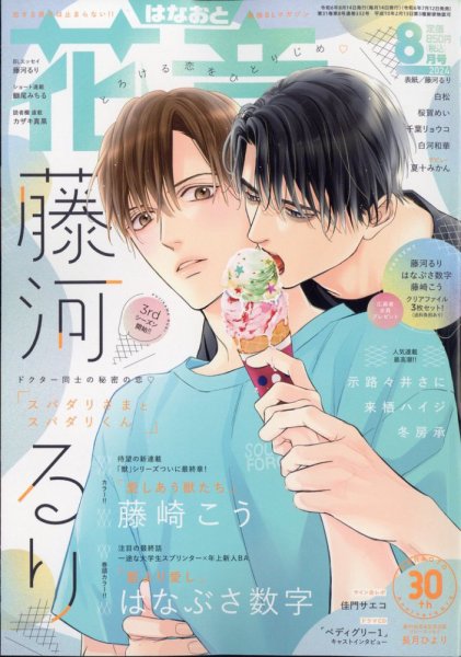 花音 2024年8月号 (発売日2024年07月12日) 表紙