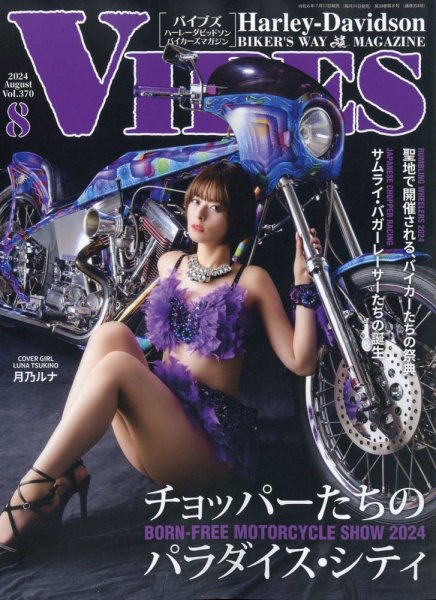 VIBES（バイブズ） 2024年8月号 (発売日2024年07月11日) 表紙