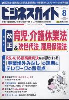 ビジネスガイド 2024年8月号 表紙