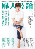 婦人公論 2016年6/28号 (発売日2016年06月14日) | 雑誌/定期購読