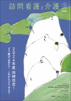 訪問看護と介護 Vol.29 No.4 (発売日2024年07月15日) 表紙