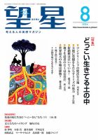望星 663 (発売日2024年07月12日) 表紙