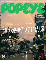 POPEYE（ポパイ）｜定期購読13%OFF - 雑誌のFujisan