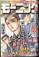 モーニング 2024年7/25号 表紙
