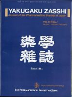 薬学雑誌(YAKUGAKU ZASSHI)のバックナンバー | 雑誌/定期購読の