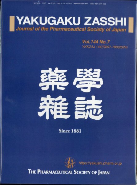 YAKUGAKU ZASSHI(薬学雑誌) 2024年7月号 (発売日2024年07月12日) 表紙