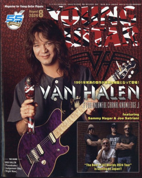 YOUNG GUITAR（ヤングギター） 2024年8月号 (発売日2024年07月10日) 表紙