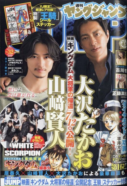 週刊ヤングジャンプ 2024年7/25号 (発売日2024年07月11日) 表紙