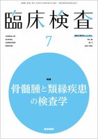 臨床検査 Vol.68 No.7 (発売日2024年07月15日) 表紙