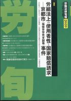 労働法律旬報 2024年7/10号 表紙