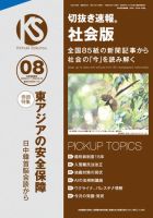 切抜き速報社会版 2024年８号 (発売日2024年07月10日) 表紙