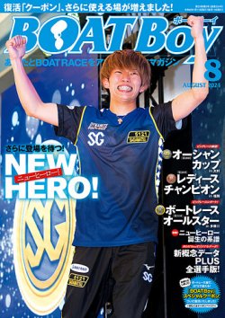 BOAT Boy（ボートボーイ） 2024年8月号 (発売日2024年07月11日) | 雑誌