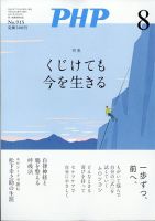 PHP（ピーエイチピー）のバックナンバー | 雑誌/定期購読の予約