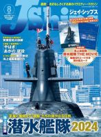 Ｊシップス 2024年8月号 (発売日2024年07月11日) 表紙