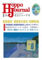 北方ジャーナル 2024年8月号 (発売日2024年07月15日) 表紙
