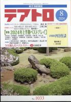 テアトロのバックナンバー | 雑誌/定期購読の予約はFujisan
