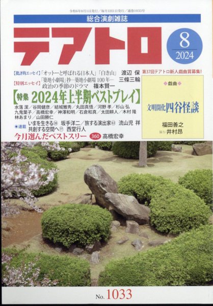 テアトロ 2024年8月号 (発売日2024年07月16日) 表紙