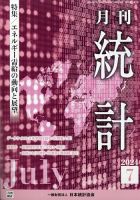 統計 2024年7月号 表紙