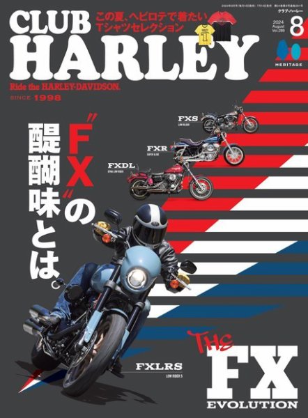 CLUB HARLEY（クラブハーレー） 2024年8月号 (発売日2024年07月12日) 表紙