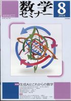 数学セミナー 2024年8月号 表紙
