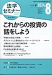 法学セミナー 2024年8月号の表紙