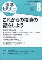 法学セミナー 2024年8月号 表紙