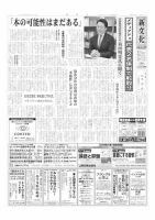 新文化 3520号 表紙