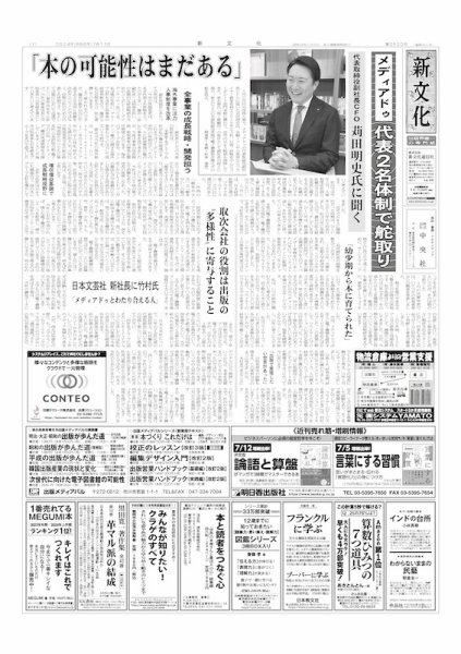 新文化 3520号 (発売日2024年07月11日) 表紙