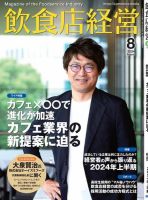 経営 雑誌 おすすめ