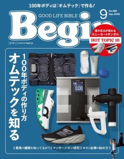 Begin（ビギン） 2024年9月号 (発売日2024年07月16日) 表紙