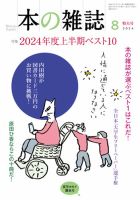 本の雑誌 494号 表紙