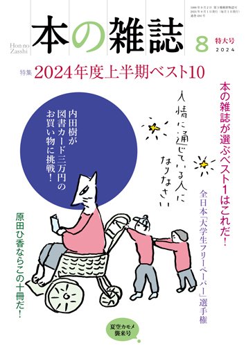 本の雑誌 494号 (発売日2024年07月10日) 表紙