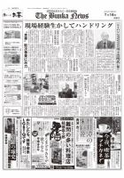 The Bunka News 2024年07月16日発売号 表紙