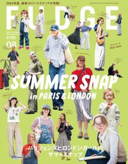 FUDGE（ファッジ） 2024年8月号 (発売日2024年07月12日) | 雑誌/定期