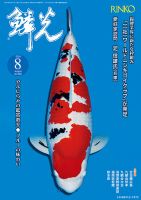 鱗光のバックナンバー | 雑誌/定期購読の予約はFujisan