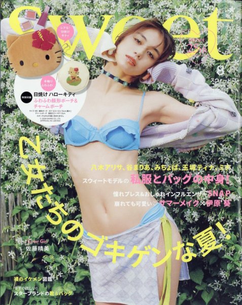 Sweet（スウィート） 2024年8月号 (発売日2024年07月12日) 表紙