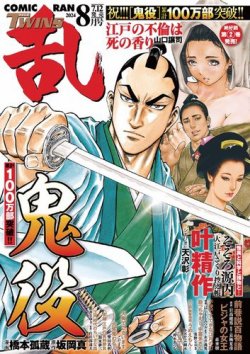 コミック乱 ツインズ 2024年8月号 (発売日2024年07月12日) 表紙